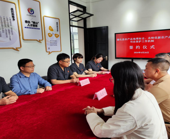 品牌司法保护,我们在行动--德化县农业农村局250